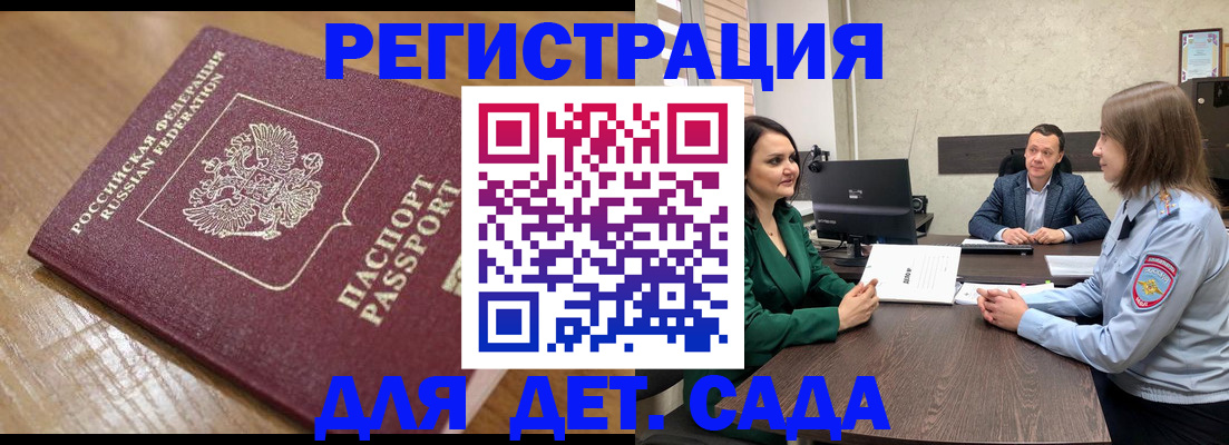 регистрация для школы в Никольском