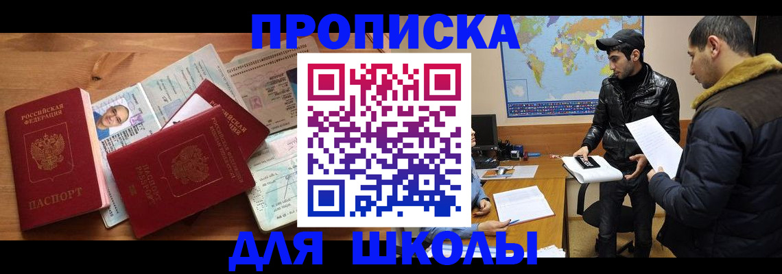 регистрация для школы в Никольском