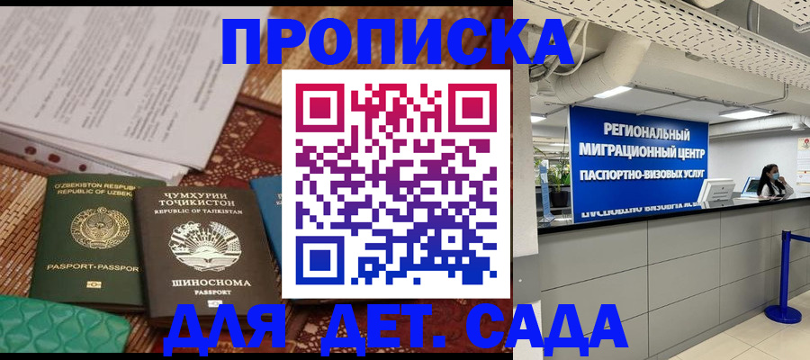 миграционный учет в Никольском