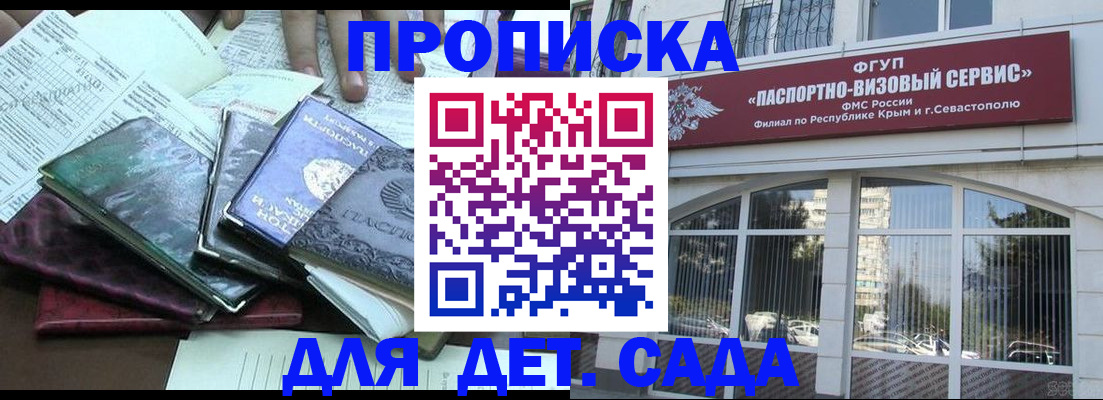 прописка в Никольском