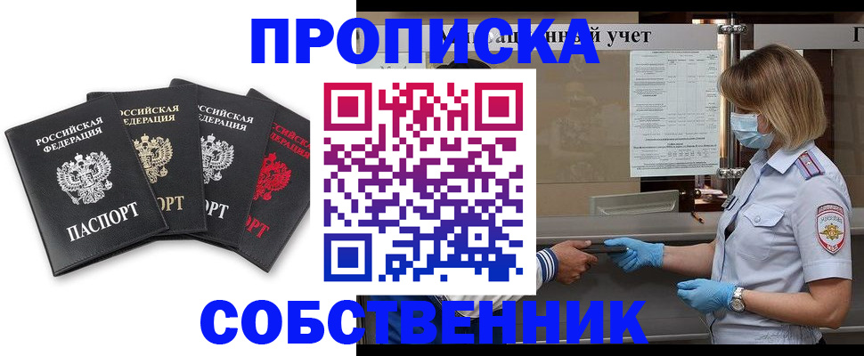 пропишу в квартире в Никольском