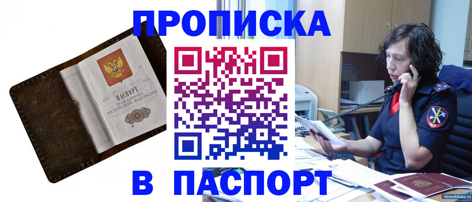 временная регистрация в Никольском