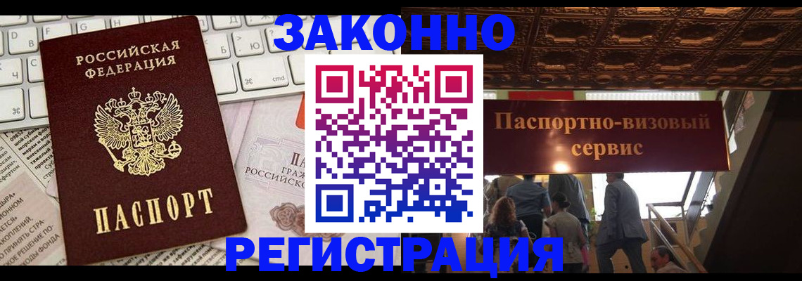 прописка для работы в Никольском