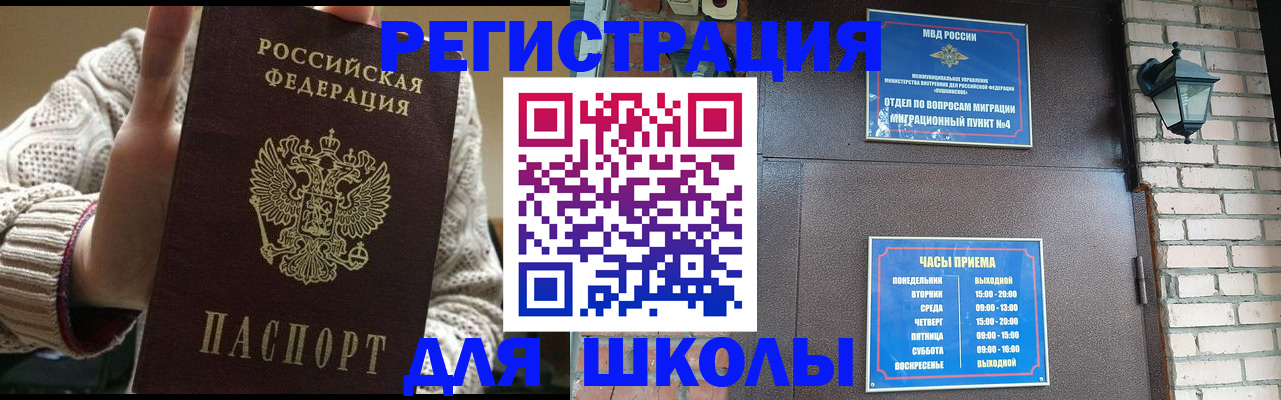 прописка для школы в Никольском