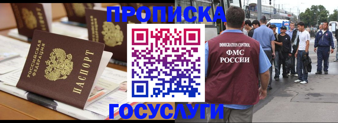 прописка для работы в Никольском