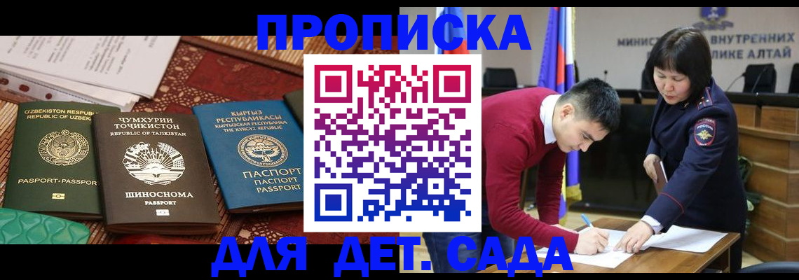 временная прописка в Никольском